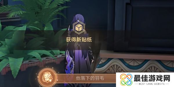 崩坏星穹铁道他落下的羽毛成就如何获得 获得方法介绍