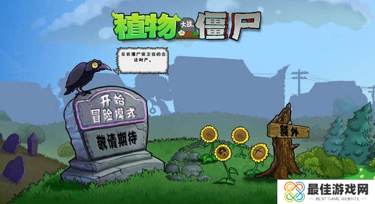 贝塔版植物大战僵尸最新版