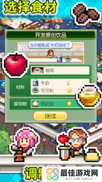创意咖啡店物语1.2.5版
