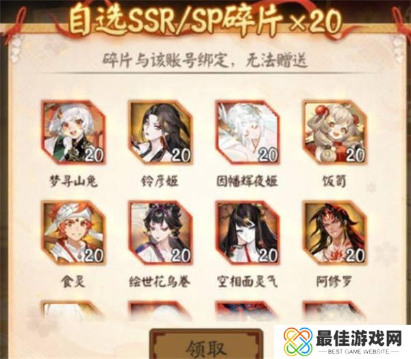 阴阳师福至平安自选碎片选择哪个最好 阴阳师福至平安自选碎片选择方法[多图]图片1