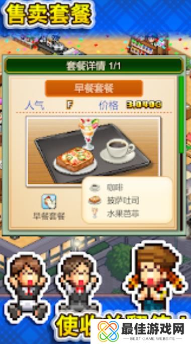 创意咖啡店物语1.2.5版