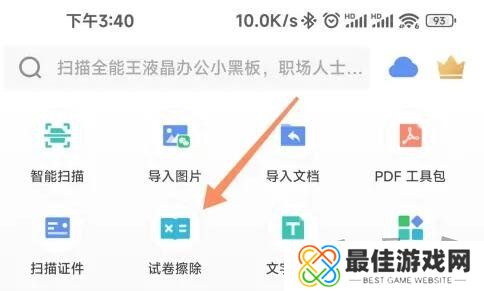 扫描全能王怎么消除答案 扫描全能王消除试卷答案教程