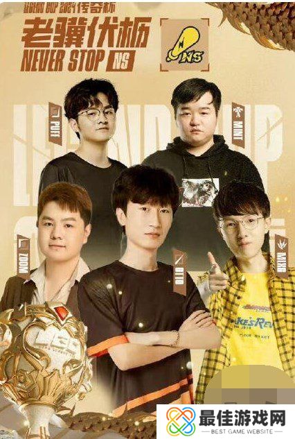 英雄联盟2024老头杯阵容是什么 2024老头杯阵容名单爆料