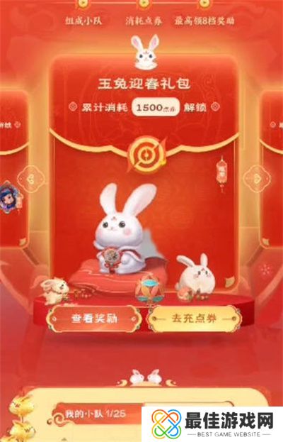 王者荣耀2023年组队消费活动怎么玩 王者荣耀2023年组队消费活动全攻略[多图]图片1