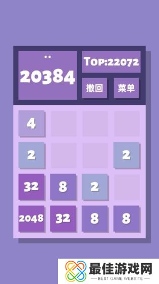 2048清