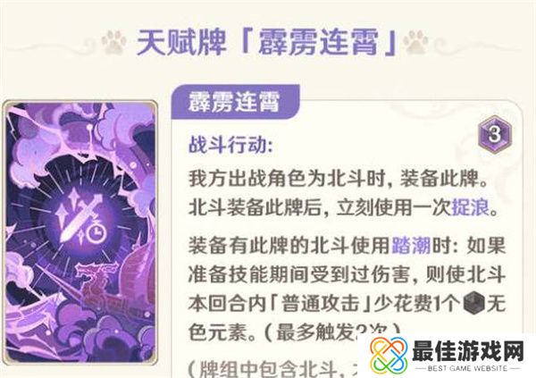 原神七圣召唤北斗卡牌强度如何 原神七圣召唤北斗卡牌强度介绍[多图]图片1