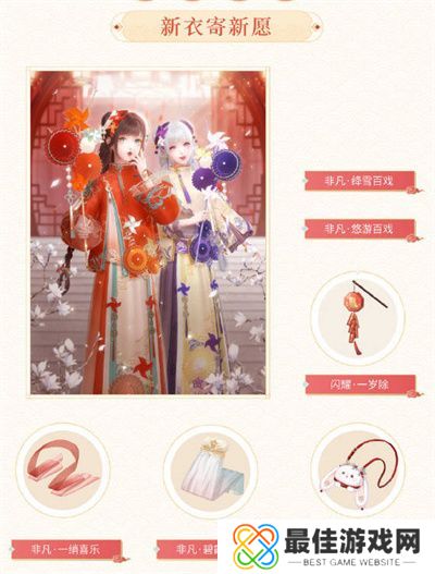 闪耀暖暖2023年新年版本福利有哪些 闪耀暖暖2023年新年版本福利介绍[多图]图片1