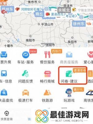 12306调查问卷在哪 2024高铁宠物运输问卷调查步骤