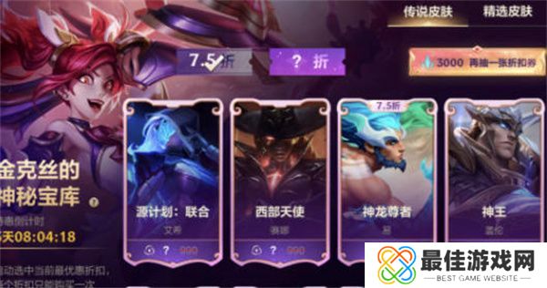 英雄联盟1.29日折扣商店活动怎么玩 英雄联盟1.29日折扣商店活动攻略[多图]图片1