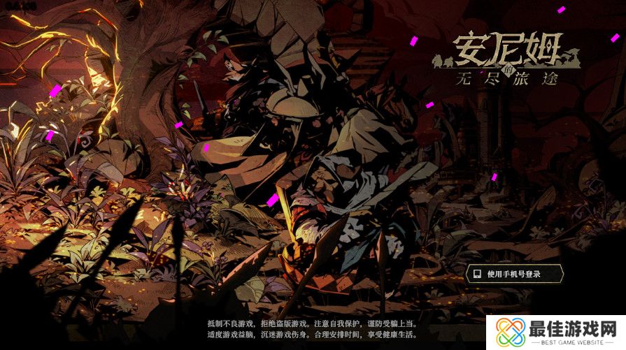 安尼姆的无尽旅途