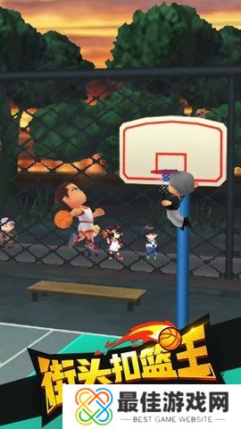 街头扣篮