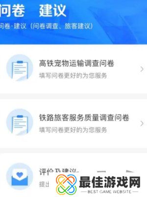 12306调查问卷在哪 2024高铁宠物运输问卷调查步骤