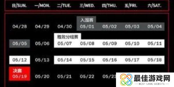 英雄联盟2024msi季中冠军赛赛程表 MSI季中冠军赛赛程时间安排一览