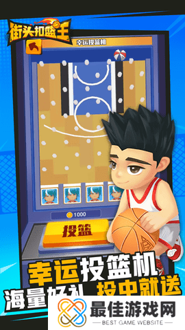街头扣篮