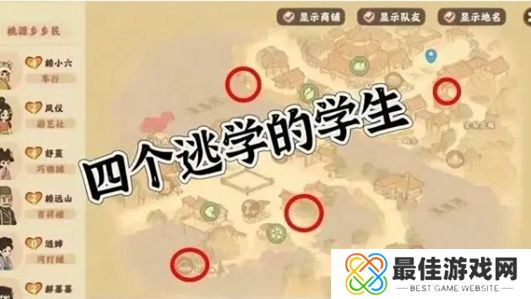 桃源深处有人家集体逃学隐藏任务怎么玩 集体逃学隐藏任务玩法介绍