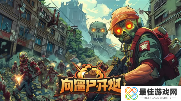 向僵尸开炮四大流派怎么玩 四大流派进阶攻略