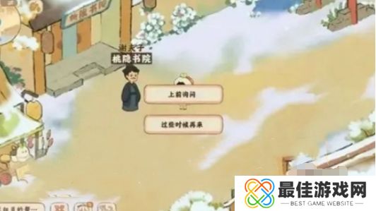 桃源深处有人家集体逃学隐藏任务怎么玩 集体逃学隐藏任务玩法介绍