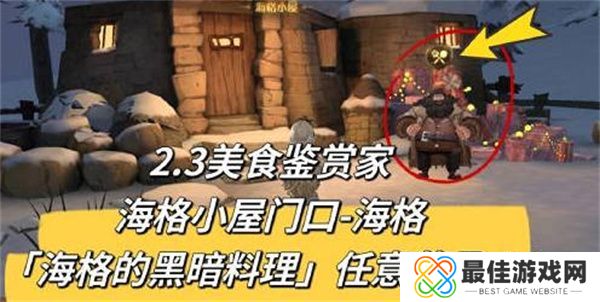 哈利波特魔法觉醒2.3日美食鉴赏家位置在哪 哈利波特魔法觉醒2.3日美食鉴赏家位置介绍[多图]图片1