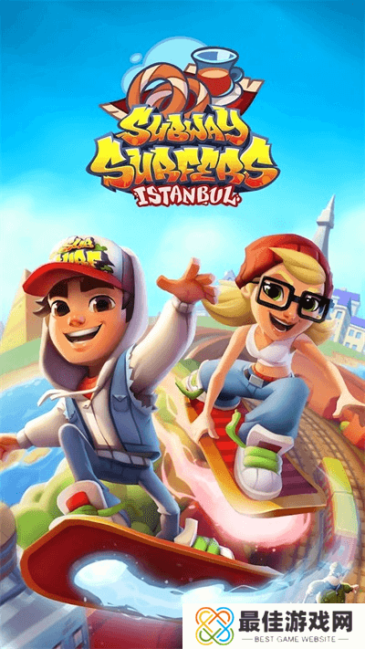 地铁跑酷全皮肤版