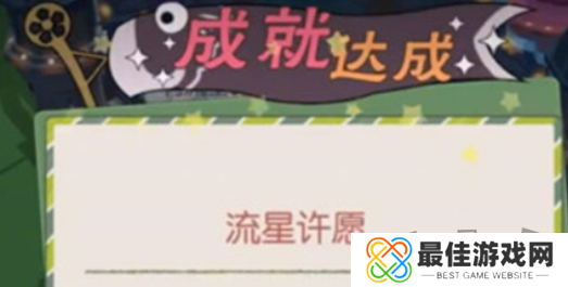 小森生活流星许愿怎么完成 动森看到流星怎么许愿攻略