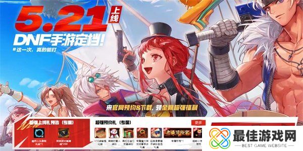 dnf手游预约福利怎么领取 dnf手游预约福利领取方法一览