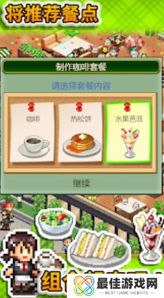 创意咖啡店物语1.2.2版