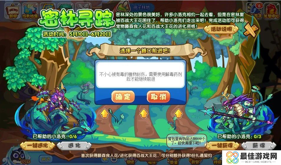 洛克王国密林寻踪活动怎么通关 密林寻踪活动玩法介绍