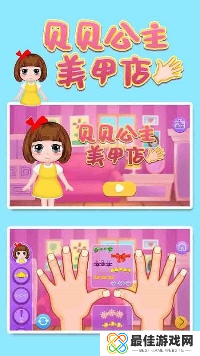 贝贝公主美甲店