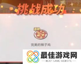 航海王热血航线辣子鸡怎么做 航海王热血航线辣子鸡做法介绍[多图]图片2