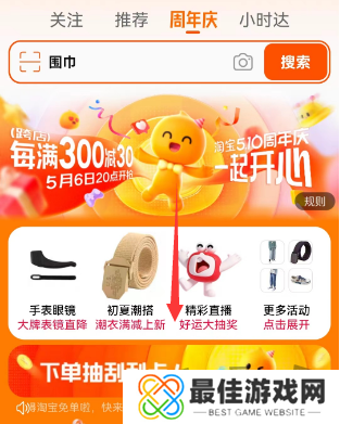 淘宝免单卡是怎么操作的 5月10日周年庆免单卡获取方法