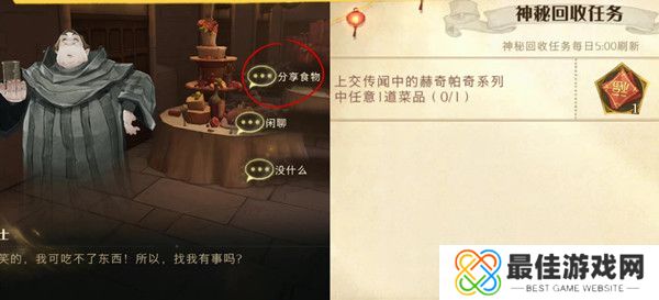 哈利波特魔法觉醒2.7美食鉴赏家在哪 哈利波特魔法觉醒2.7美食鉴赏家位置介绍[多图]图片3