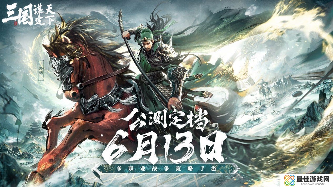 《三国:谋定天下》品鉴会**落幕 公测定档掀起SLG手游新热潮