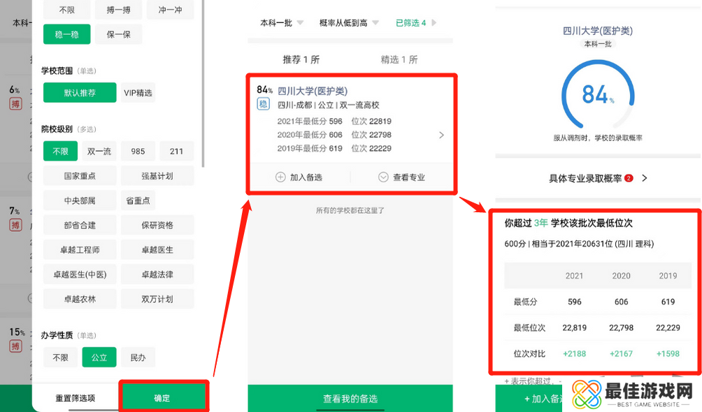 圆梦志愿app可靠吗 圆梦志愿详细操作指南
