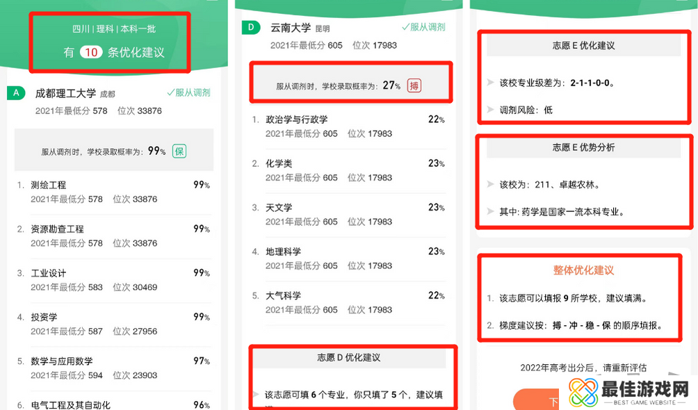 圆梦志愿app可靠吗 圆梦志愿详细操作指南