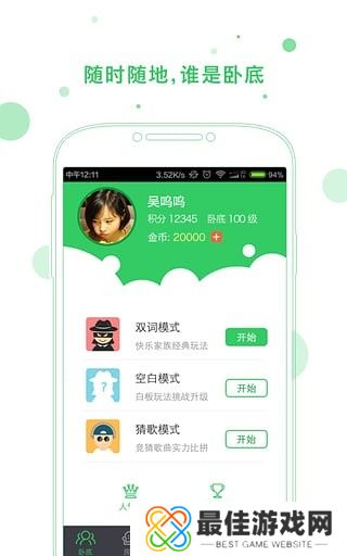 谁是卧底online老版本