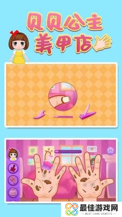 贝贝公主美甲店