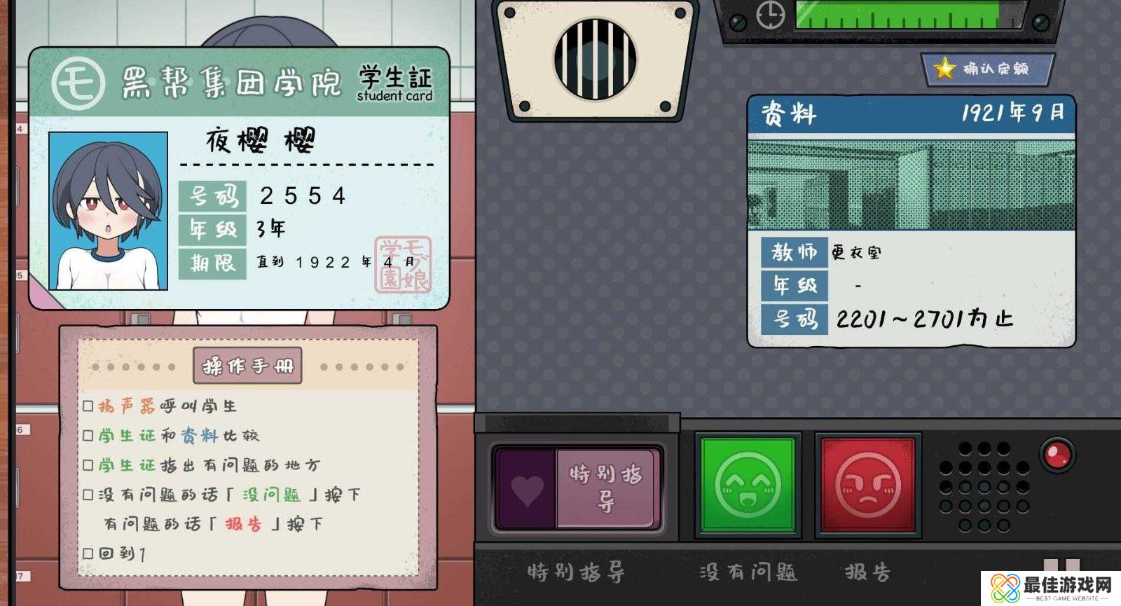 学校安检员最新版本