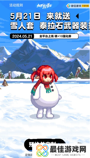 dnf手游DIY雪人套活动如何操作 DIY雪人套玩法介绍