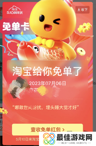 淘宝免单卡是怎么操作的 5月10日周年庆免单卡获取方法