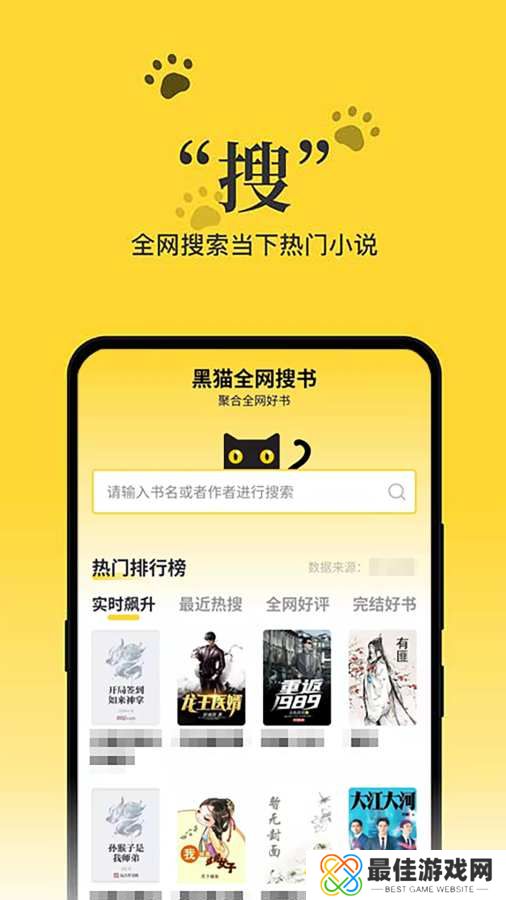 黑猫小说app官方正版