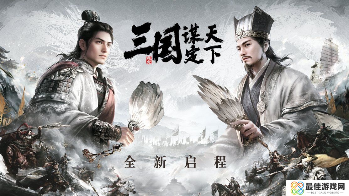 《三国:谋定天下》品鉴会**落幕 公测定档掀起SLG手游新热潮