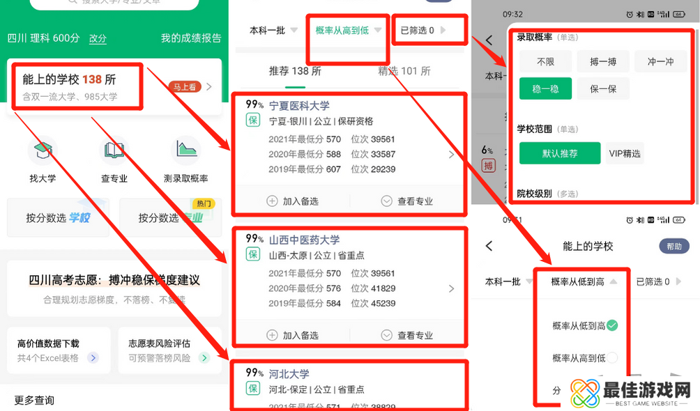 圆梦志愿app可靠吗 圆梦志愿详细操作指南