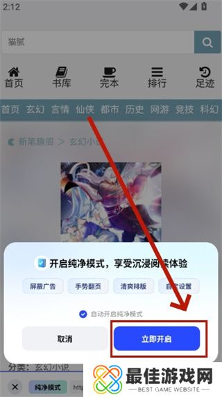 必访小说app