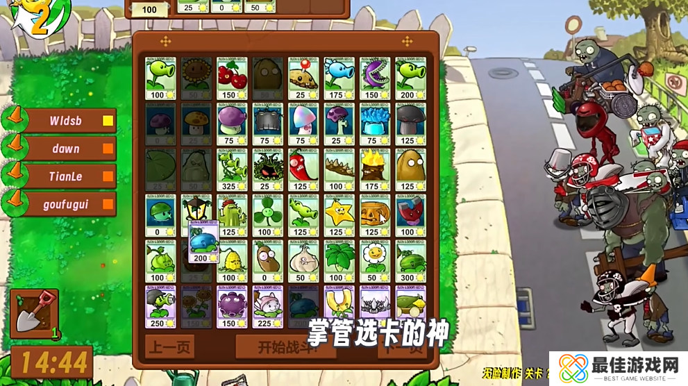 植物大战僵尸生态版