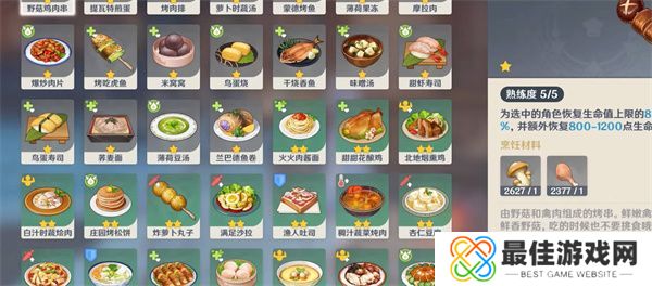 原神3.5版本新增食谱配方是什么 原神3.5版本新增食谱配方详解[多图]图片1