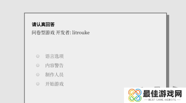 please answer carefully怎么玩 please answer carefully问卷游戏攻略大全