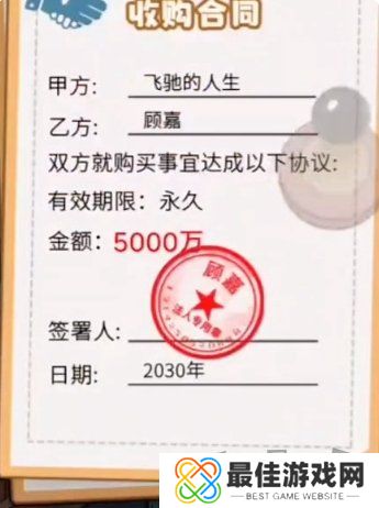 不一样的奇遇收购林氏怎么过 不一样的奇遇收购林氏通关攻略