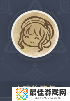 原神志琼的签名头像怎么获得