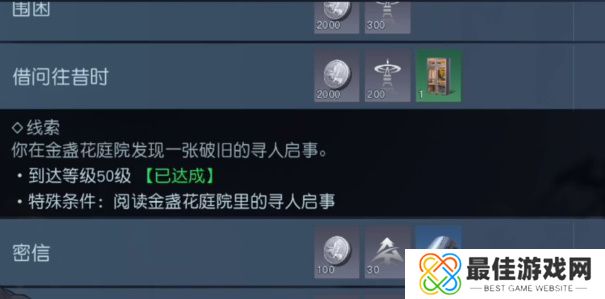 黎明觉醒借问往昔时任务攻略 支线任务借问往昔时通关流程[多图]图片1