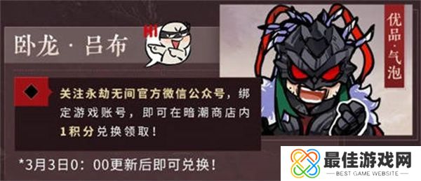 永劫无间吕布面具怎么获得 永劫无间吕布面具获得方法[多图]图片3